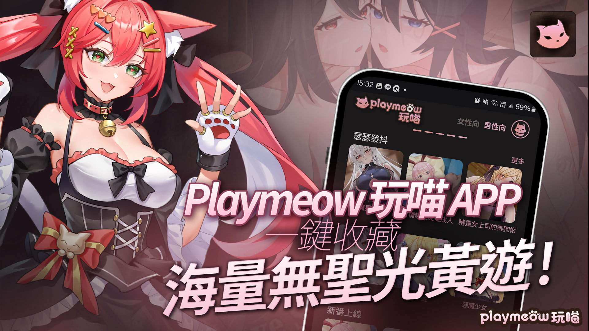 Playmeow android app