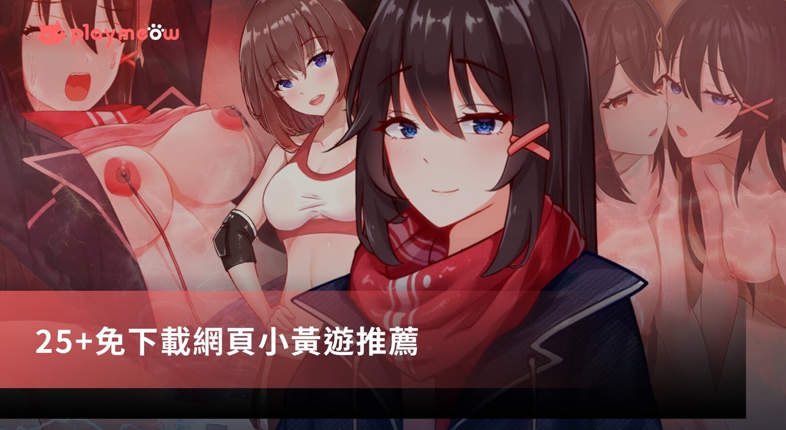 25+網頁版小黃遊推薦