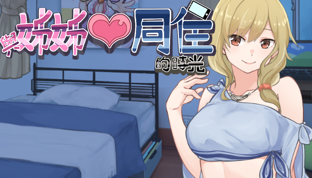 與姊姊同住的時光的封面圖