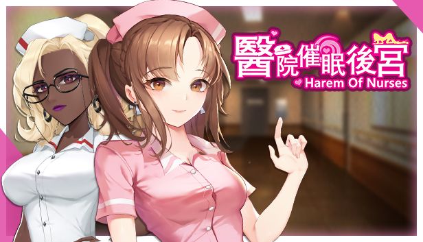 醫院催眠後宮的封面圖