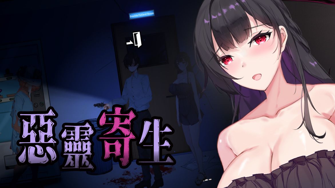 惡靈寄生的封面圖