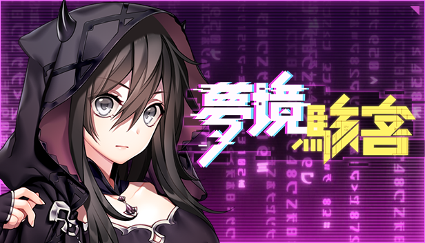 夢境駭客的封面圖