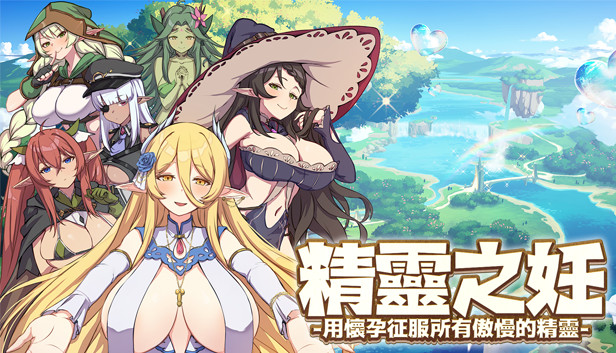 Оплодотворение эльфов: Покорение высокомерных фей cover